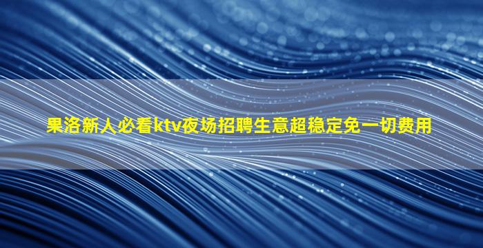淮南酒吧招聘