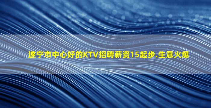 嘉兴KTV招聘